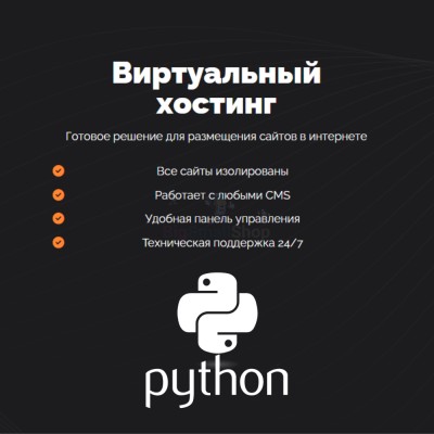 Хостинг для бота python быстрый и недорогой - купить в Баргузино