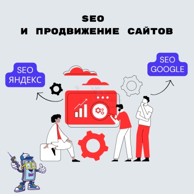SEO и продвижение сайтов - купить в Баргузино