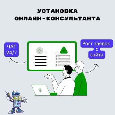 Установка онлайн-консультанта на ваш сайт - купить в Баргузино