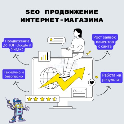 SEO продвижение интернет-магазина - купить в Баргузино