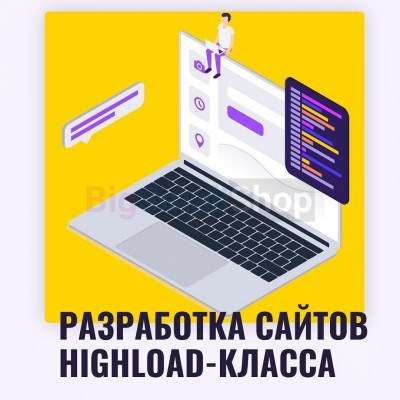 Разработка сайтов highload класса - купить в Баргузино